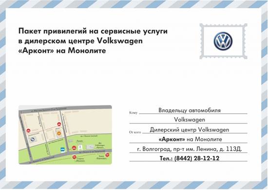 Официальный сервис Volkswagen «Арконт» на Монолите 1